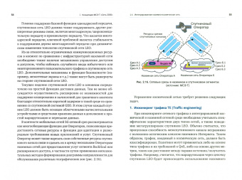 Александр Росляков: Сети фиксированной связи пятого поколения. Учебное пособие