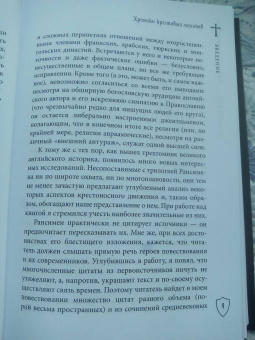 Александр Дворкин: Хроники крестовых походов. В четырёх томах