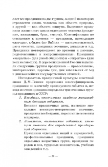 Нина Андрейчук: Краткий курс истории и теор.празднич.культуры.СПО