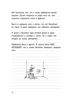 Кинни Джефф: Дневник слабака-2. Родрик рулит