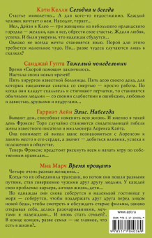Келли, Гупта, Марч: В поисках счастья. Комплект из 4-х книг