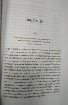 Кейти Байрон: Любить то, что есть. Четыре вопроса, которые изменят вашу жизнь