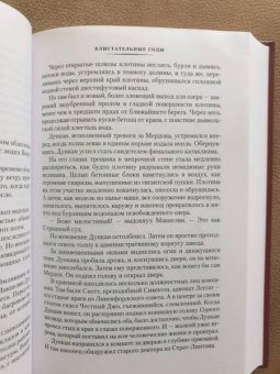Арчибальд Кронин: Блистательные годы. Гран-Канария