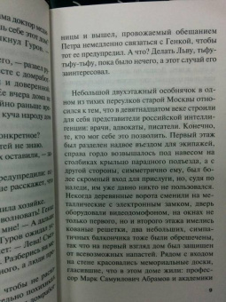 Леонов, Макеев: Темная сторона закона