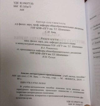 Сергей Заяц: Анализ литературного произведения. Учебно-методическое пособие