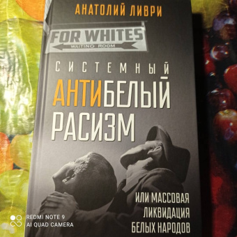 Анатолий Ливри: Системный антибелый расизм, или Массовая ликвидация белых народов
