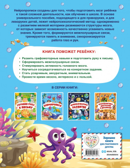 Александра Соколова: Нейропрописи