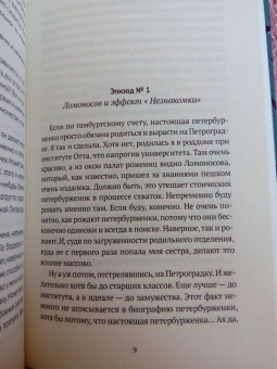 Александра Житинская: Вальс на четыре четверти. Дневник обыкновенной петербурженки