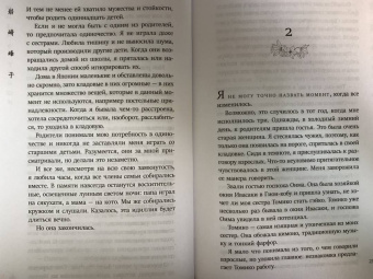 Минэко Ивасаки: Жизнь гейши. Мемуары самой известной гейши в мире