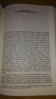 Оноре Бальзак: Шагреневая кожа. Утраченные иллюзии. Блеск и нищета куртизанок. Полное издание в одном томе