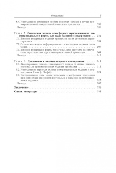 Коношонкин, Кустова, Боровой: Рассеяние света на атмосферных ледяных кристаллах в приближении физической оптики