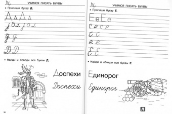 Учимся писать буквы и цифры для мальчиков
