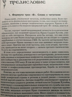 Криворучко, Рощупкин: Багдадский вождь. Взлет и падение... Политический портрет Саддама Хусейна