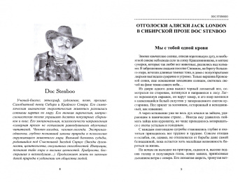 СовременникЪ. Альманах посвященный Джеку Лондону. Выпуск 3 (23), 2021
