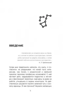 Алексей Стейнерт: Профессия космонавт