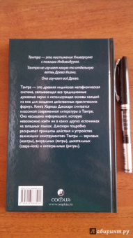 Хариш Джохари: Инструменты Тантры. Мантры, янтры и ритуалы