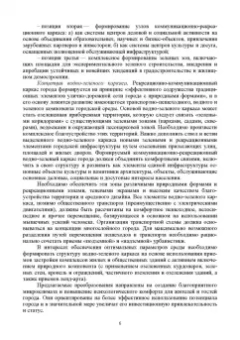 Меренков, Янковская: Зеленая архитектура. Формирование жилой среды. Учебное пособие
