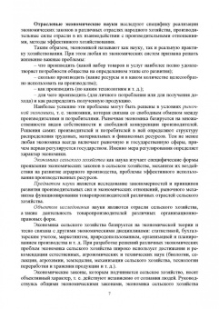 Ирина Кондратьева: Экономика предприятия. Учебное пособие