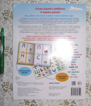 Елена Ульева: Азбука 1+. Развивающая книжка с наклейками