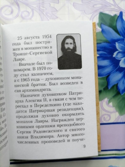 Кирилл Архимандрит: Бесценный дар Божий