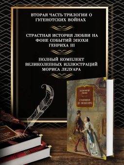 Дюма Александр: Комплект.Королева Марго.Сорок пять.Графиня де Монсоро