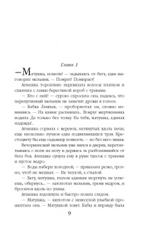 Дарья Зарубина: Радужная топь. Ведьма