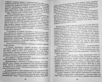 Ольга Ярошинская: Жена для звездного варвара