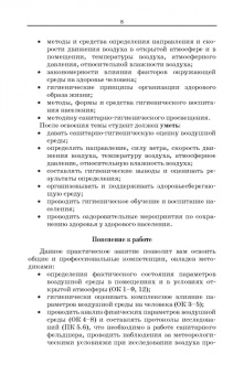 Ирина Мустафина: Гигиена и экология. Практикум. Учебное пособие для СПО