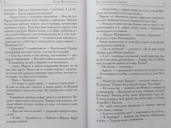 Ольга Ярошинская: Как приготовить дракона