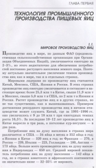 Бессарабов, Крыканов, Могильда: Технология производства яиц и мяса птицы на промышленной основе. Учебное пособие