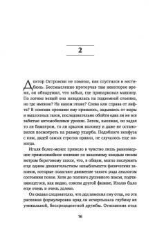 Алекс Тарн: Шабатон. Субботний год