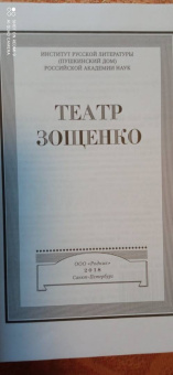 Театр Зощенко