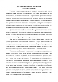 Панфилов, Антипов, Овсянников: Конструирование аппаратов будущего пищевых технологий. Научно-технические аспекты. Учебник для вузов