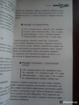 Суши, роллы и другие блюда кухни Японии