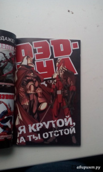 Дэниел Уэй: Дэдпул. Том 6. Я крутой, а ты отстой