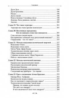 Раокриом: Ведическая магия. Новые технологии и обряды. Практикум