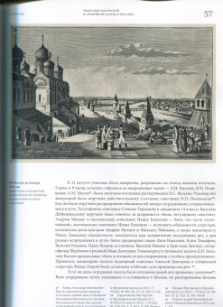 Московский Кремль XIX столетия. Древние святыни и исторические памятники. Сборник статей. Книга 1