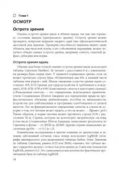 Констебль, Вон, Раджа: Цветной атлас по офтальмологии