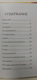 Виктор Пономаренко: Счастливы не только дураки. Как разобраться в людях и в себе. Механизмы поведения