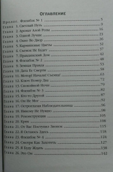 Анна Князева: Роман без последней страницы