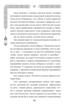 Екатерина Звонцова: Город с львиным сердцем