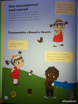 Софи Дову: Моя книга о животных