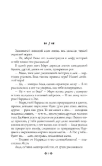 Филис Каст: Избранная луной. Сказки Нового мира