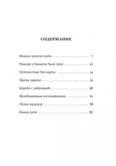 Минору Камата: Ананасы и снег
