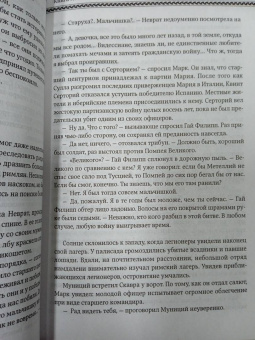 Гарри Тертлдав: Легион Видессоса. Мечи легиона