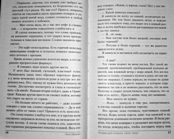 Елена Обухова: Награда для генерала. Шепот ветра