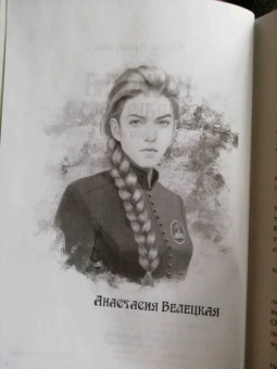 Юлия Архарова: Школа на краю света. Загадочный Чонрэй