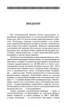 Алексей Епифанов: Электромеханические преобразователи энергии. Учебное пособие для вузов