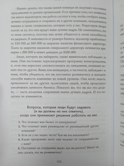 Бет-Дэвид, Динкин: Пять ходов вперед. От личного успеха к успеху в бизнесе