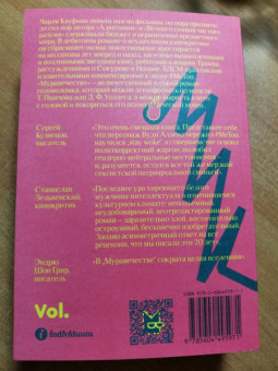 Чарли Кауфман: Муравечество